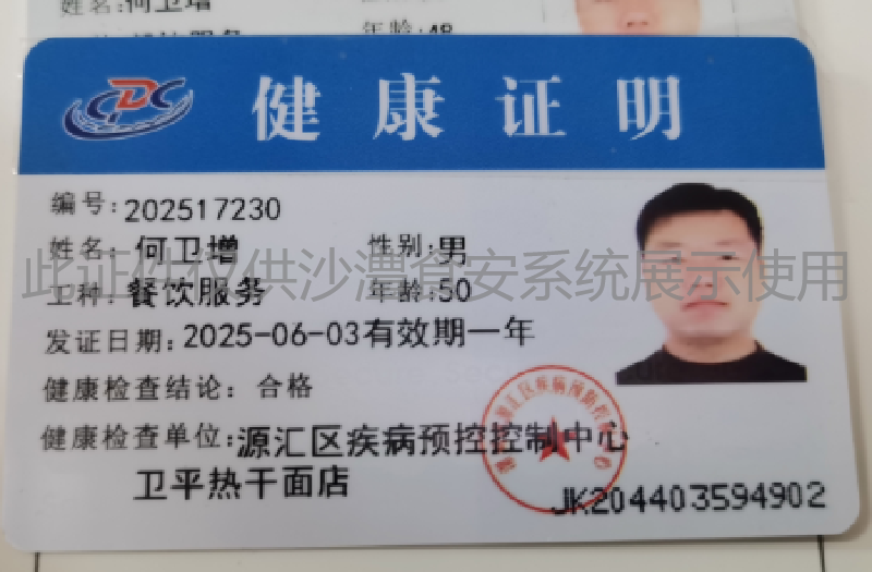 健康证