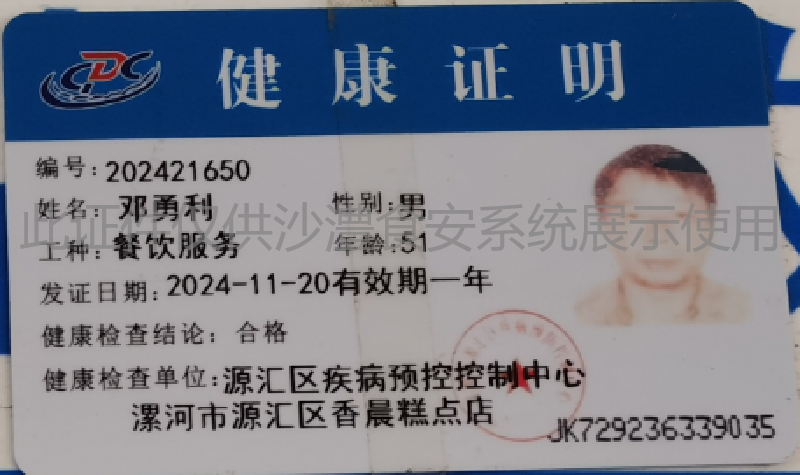 健康证