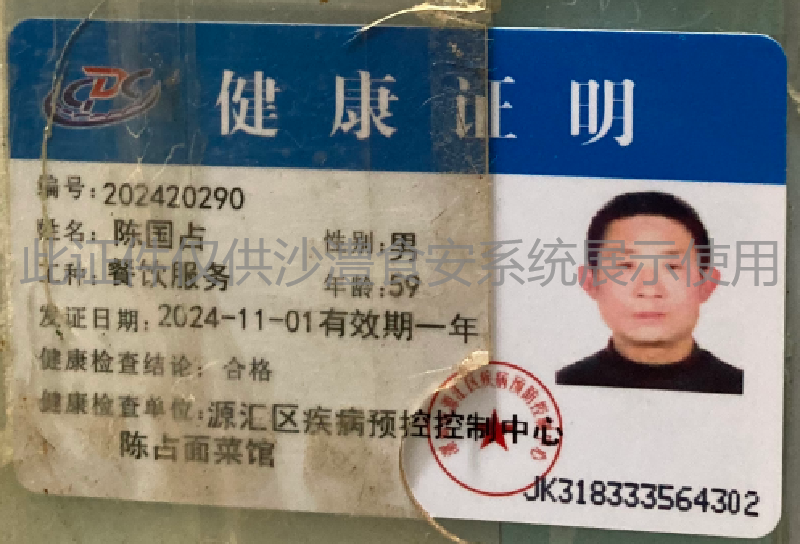 健康证