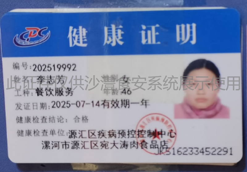 健康证