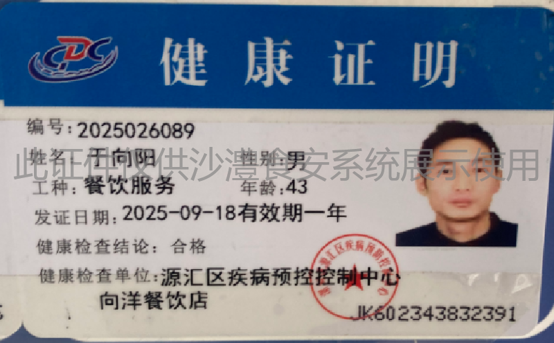 健康证