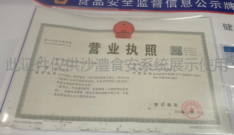 营业执照