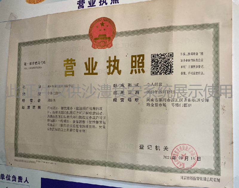 营业执照