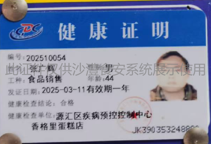 健康证