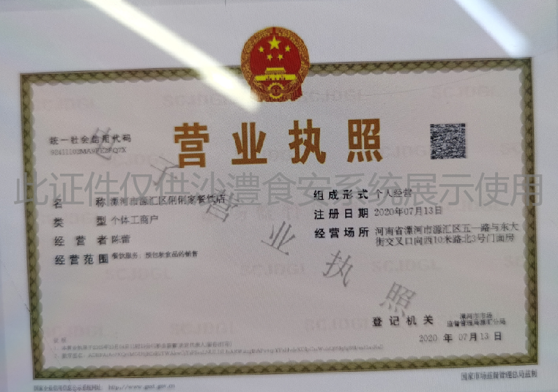 营业执照