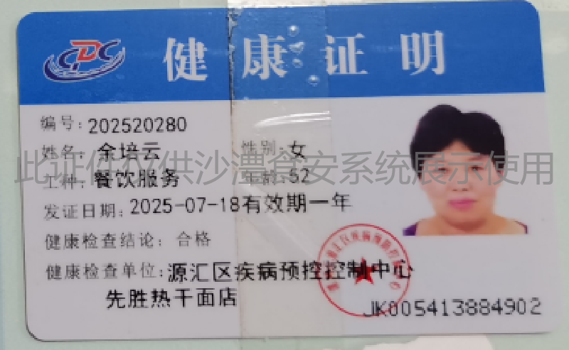健康证