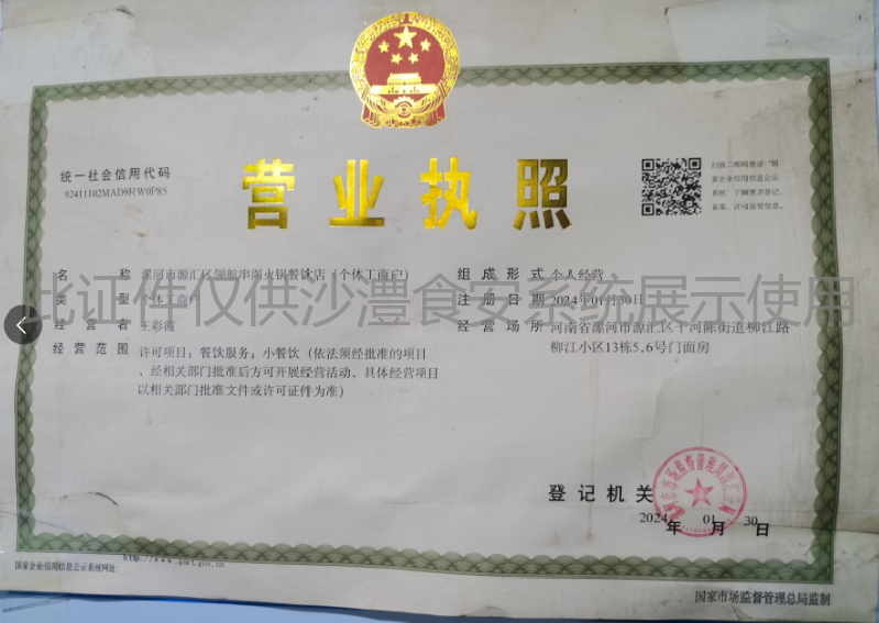 营业执照