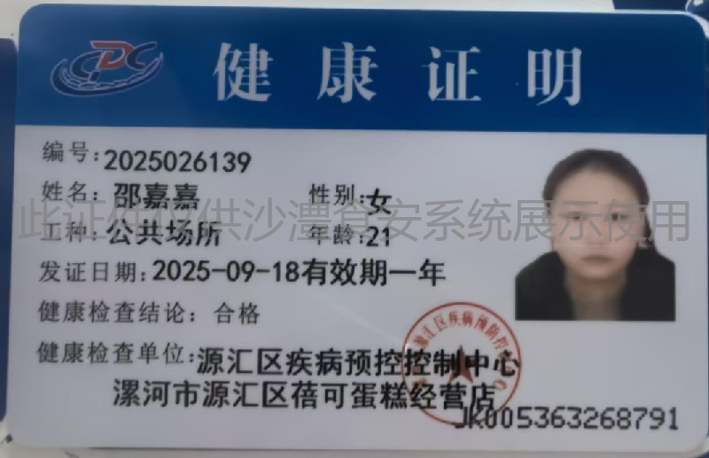 健康证