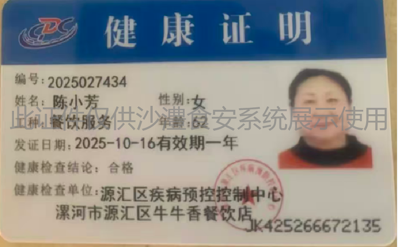 健康证