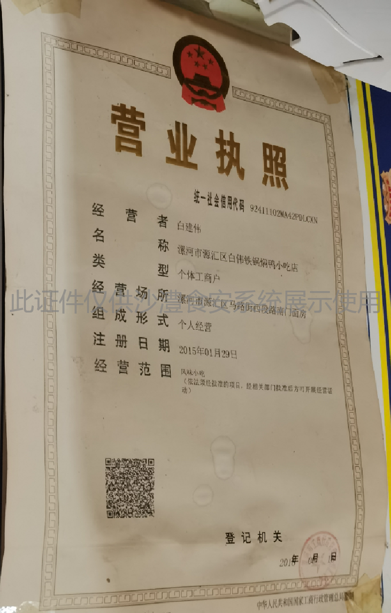 营业执照