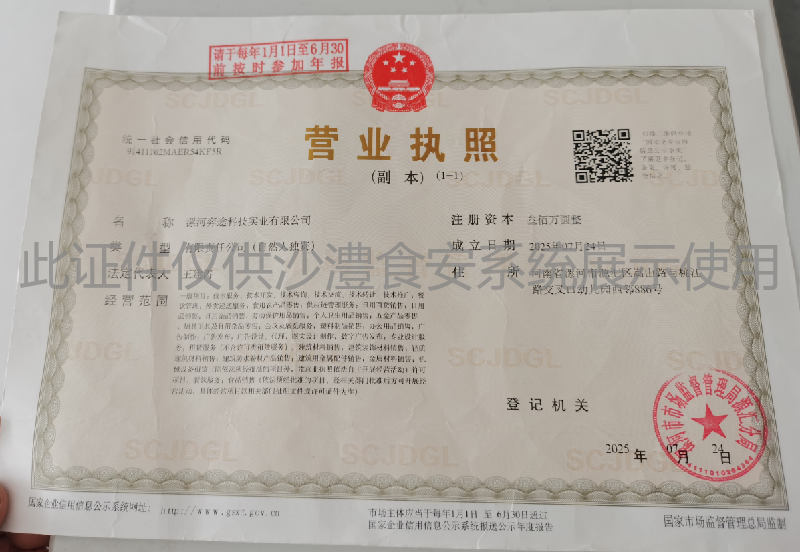 营业执照