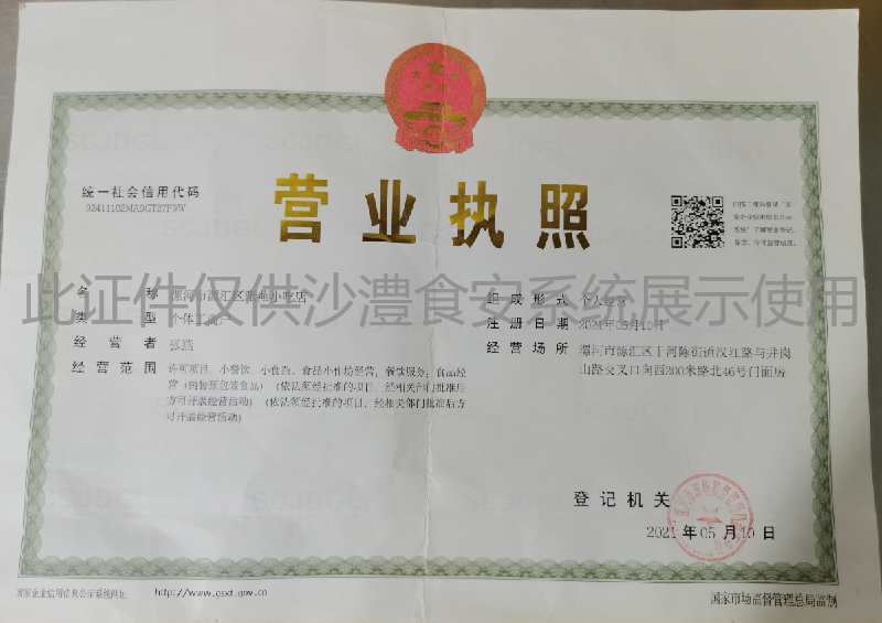 营业执照