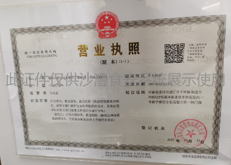 营业执照