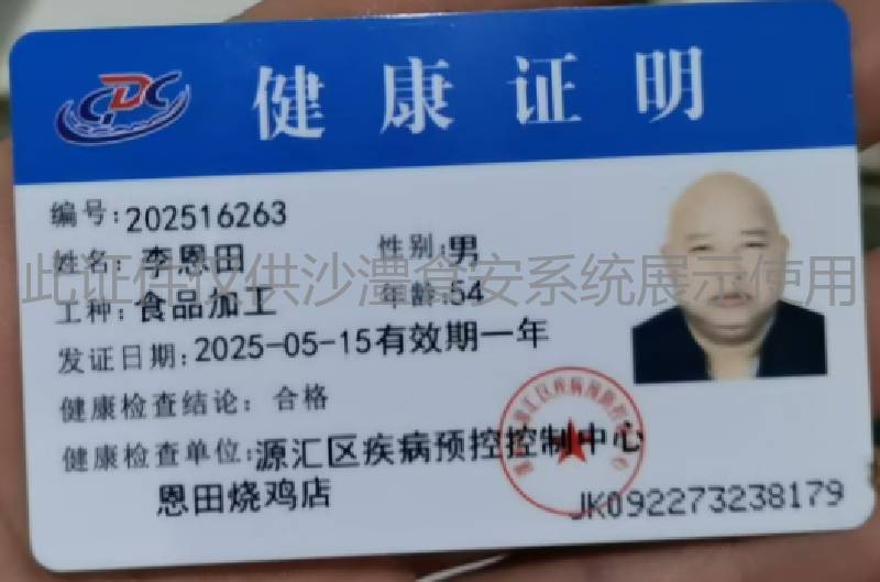 健康证
