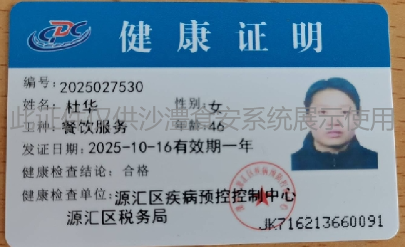 健康证