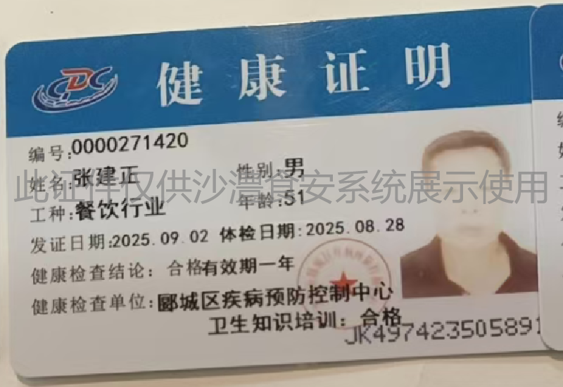 健康证