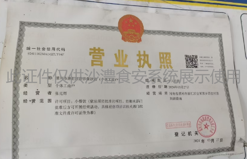 营业执照