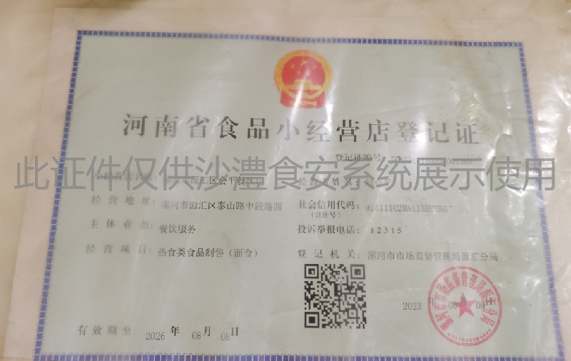 食品经营许可证