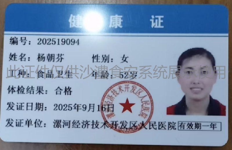 健康证