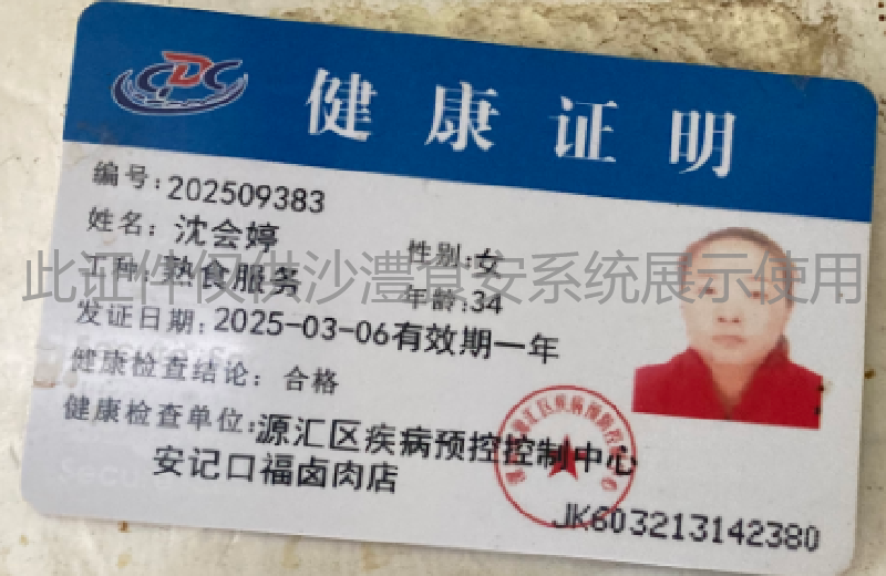 健康证