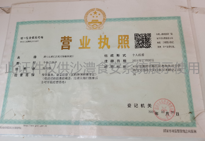 营业执照