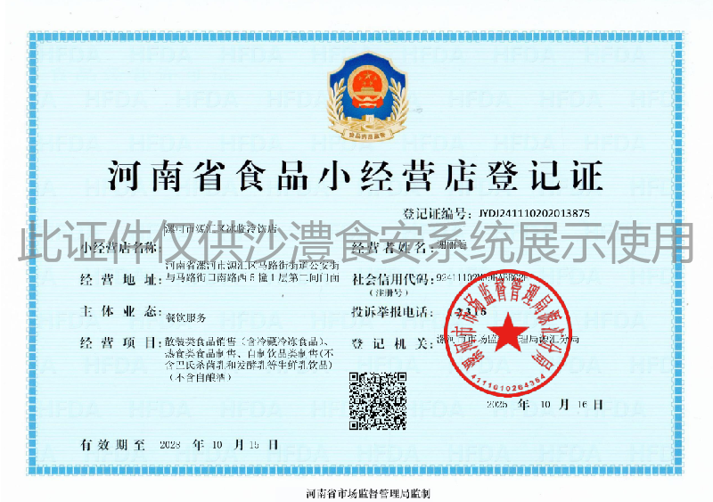 食品经营许可证