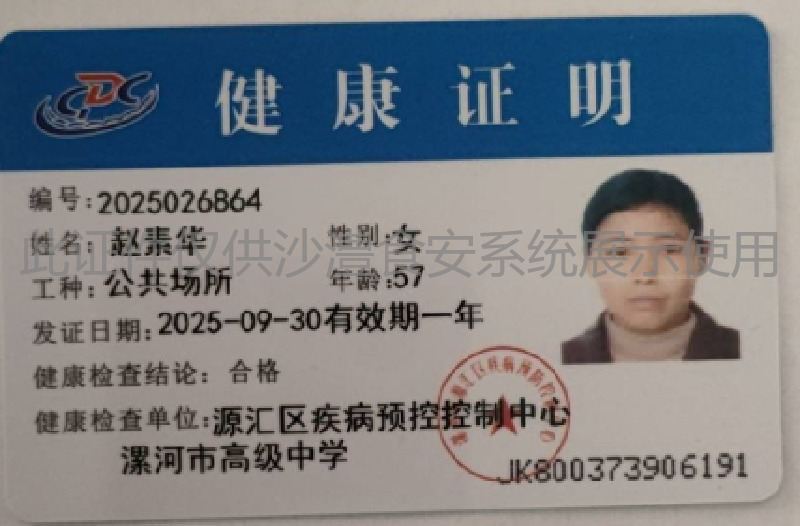 健康证