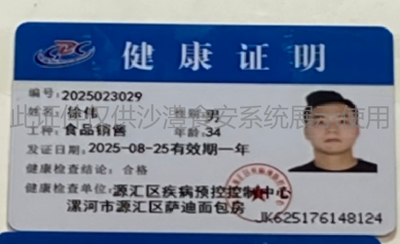 健康证