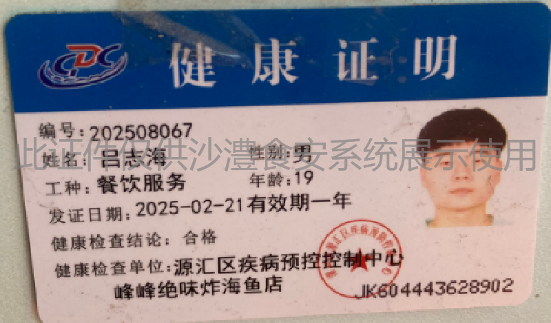 健康证
