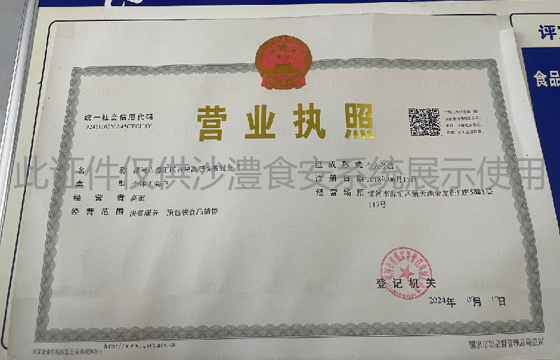 营业执照
