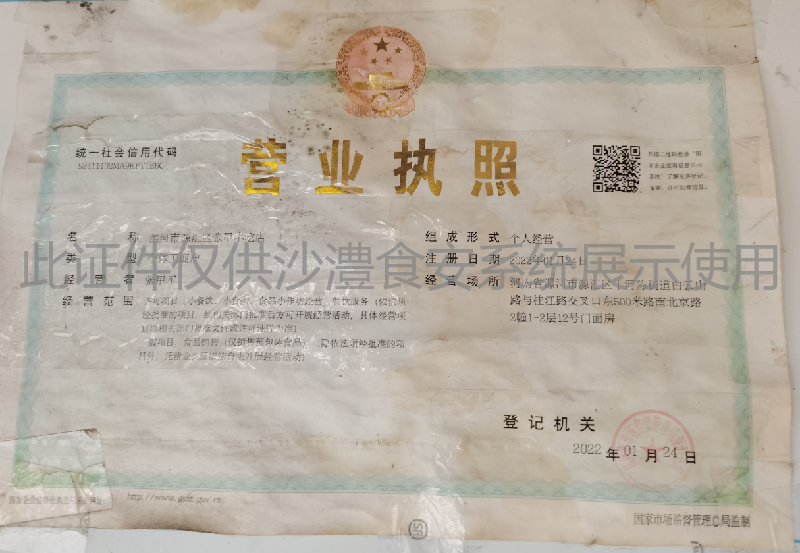 营业执照
