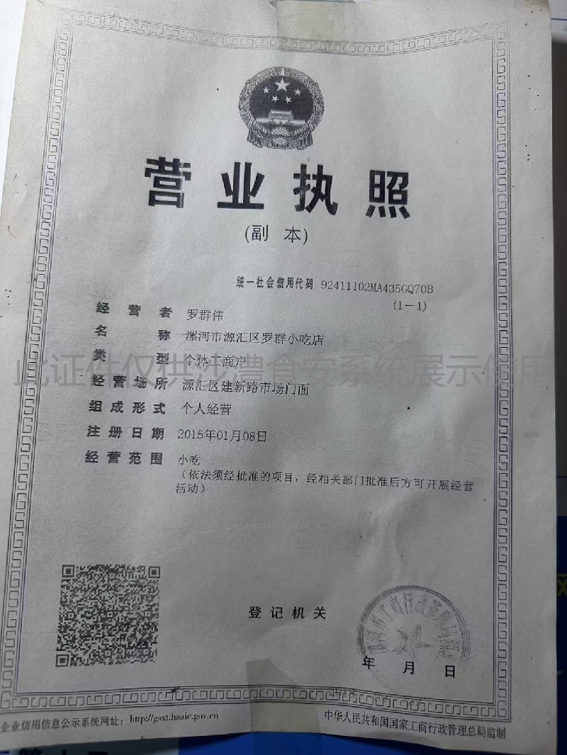 营业执照