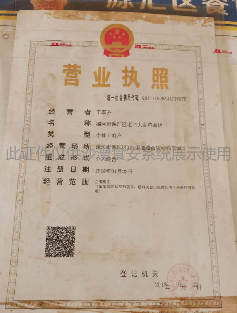 营业执照