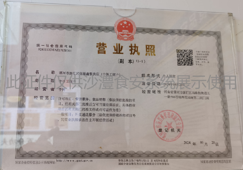 营业执照