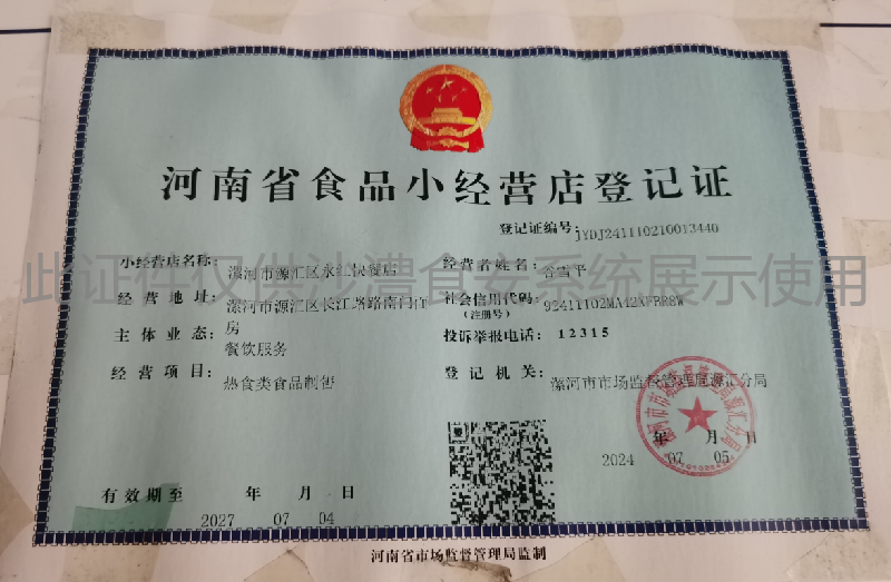 食品经营许可证