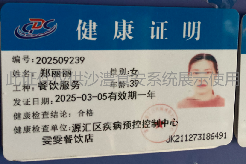 健康证