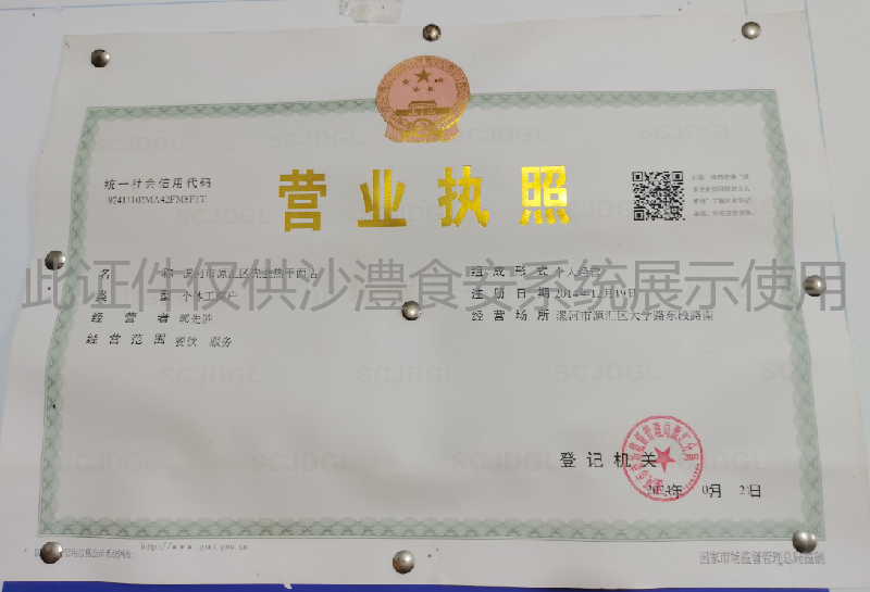 营业执照