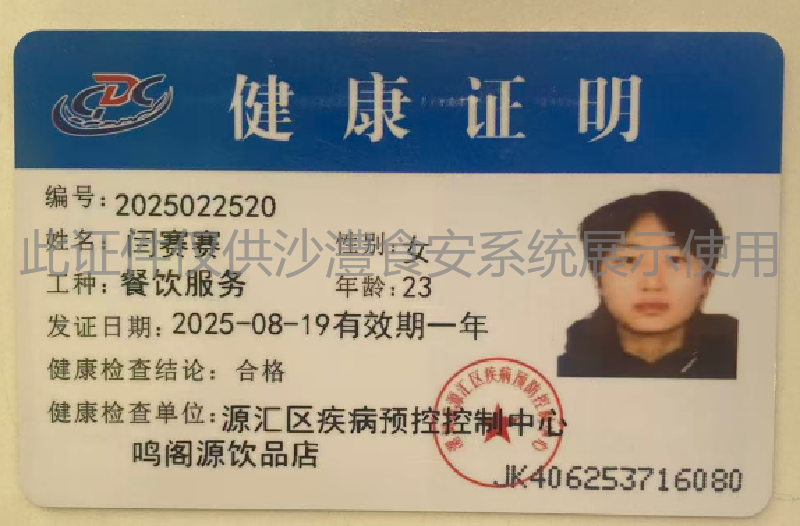 健康证