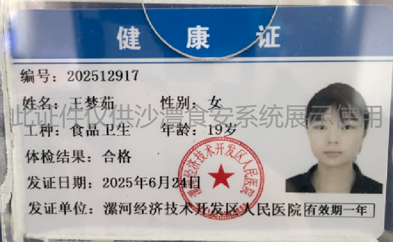 健康证