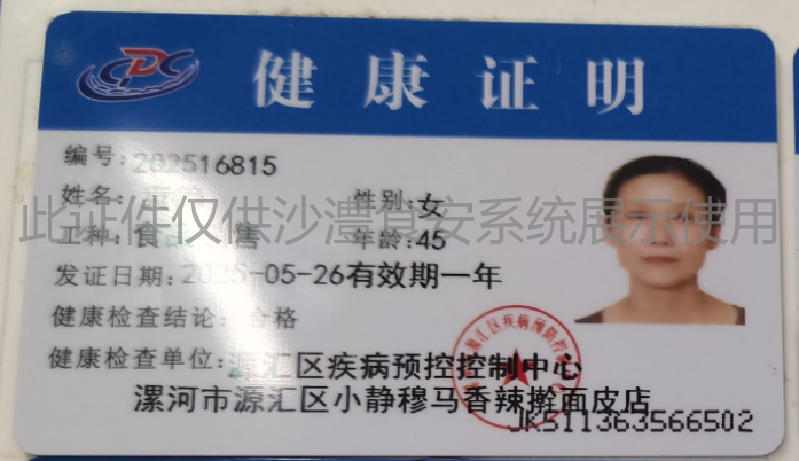 健康证