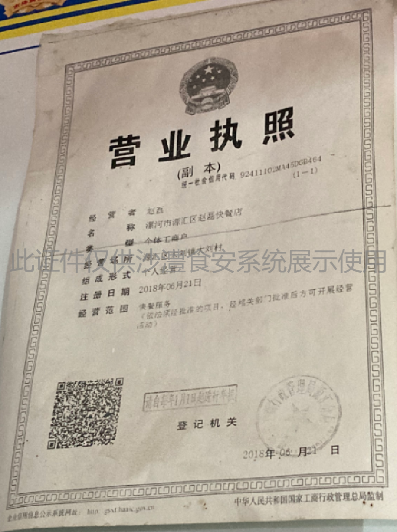 营业执照