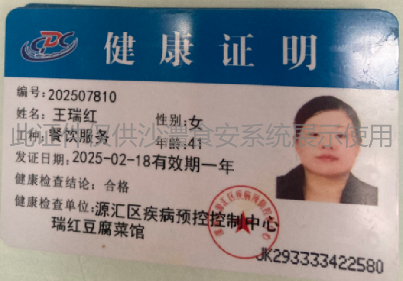 健康证