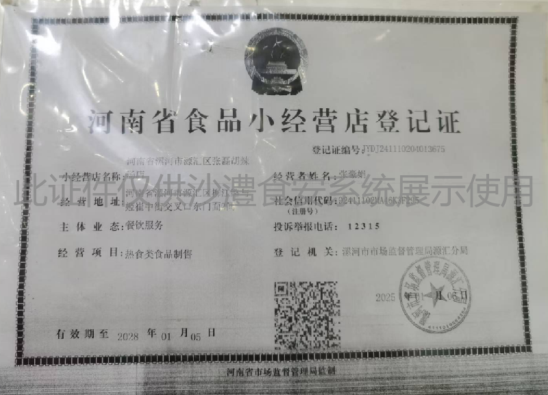 食品经营许可证
