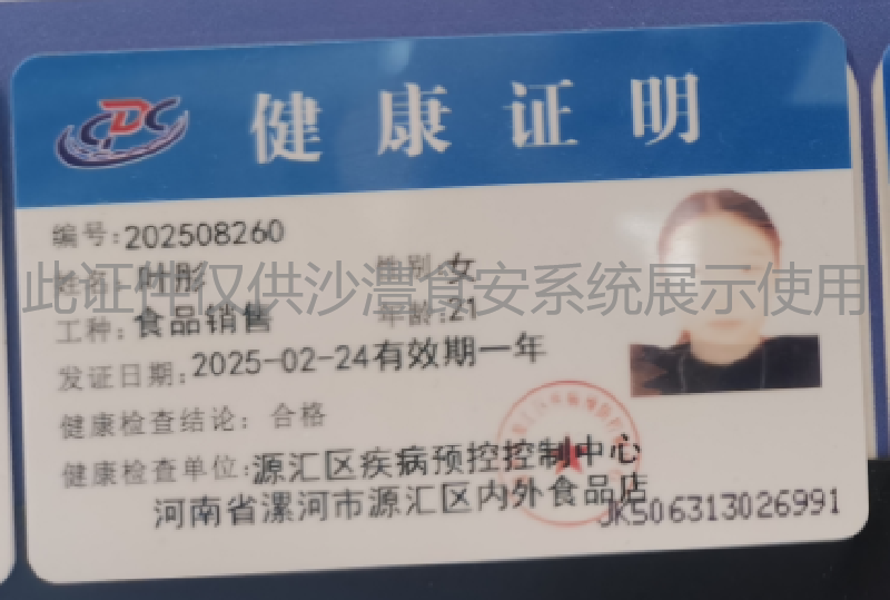 健康证