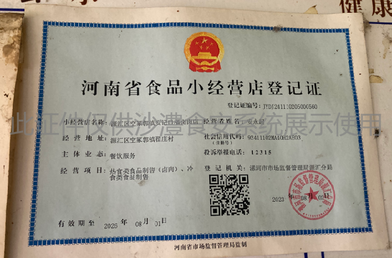 食品经营许可证