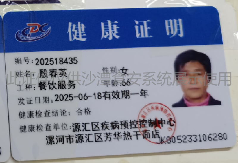 健康证
