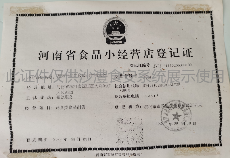 食品经营许可证