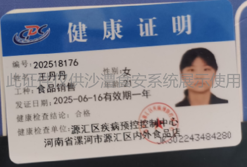 健康证