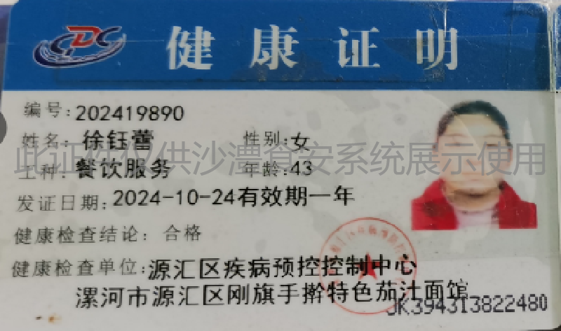 健康证