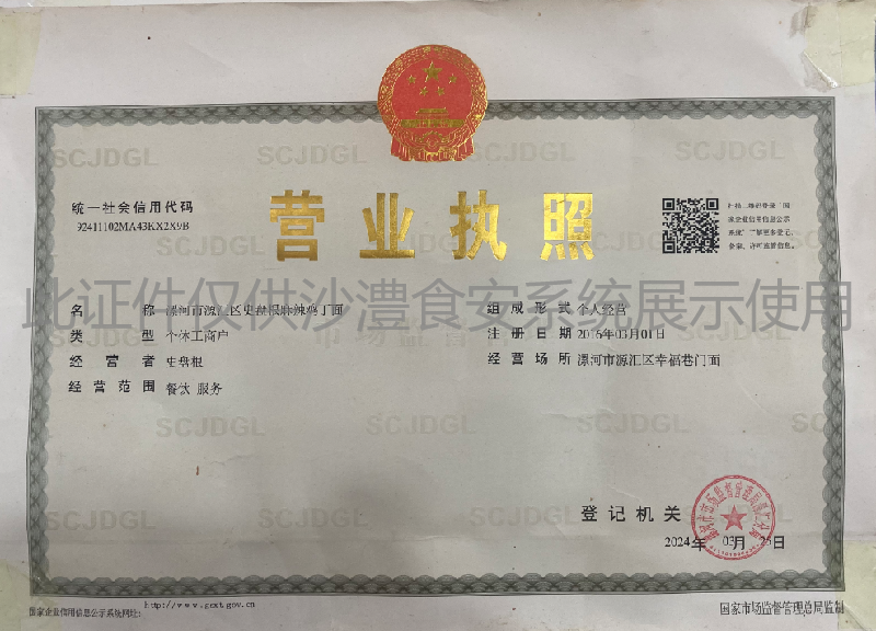 营业执照